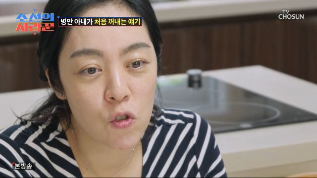TV조선 ‘조선의 사랑꾼’
