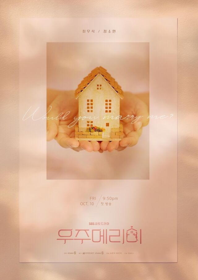 / SBS 새 금토드라마 '우주메리미' 티저 포스터