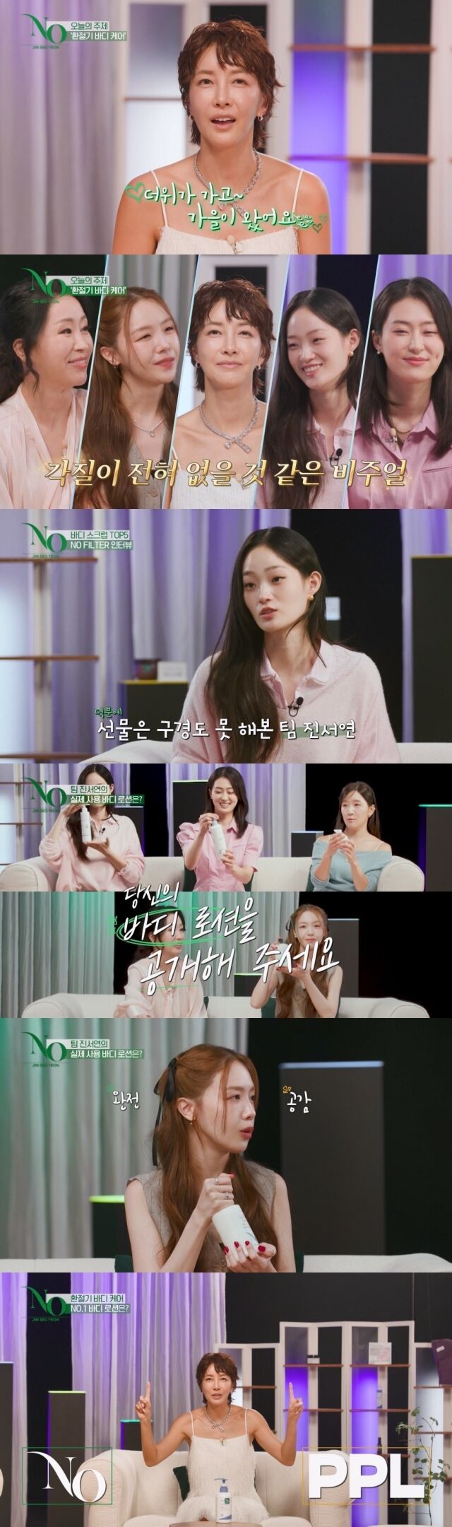'진서연의 NO'/'진서연의 NO'