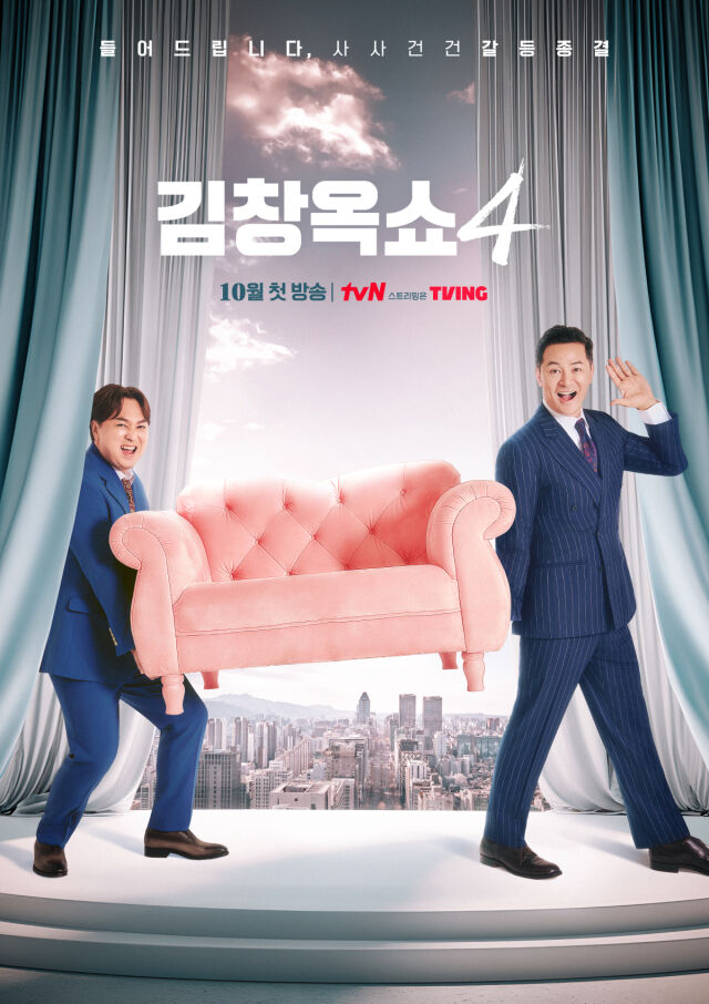 '김창옥쇼4' / tvN