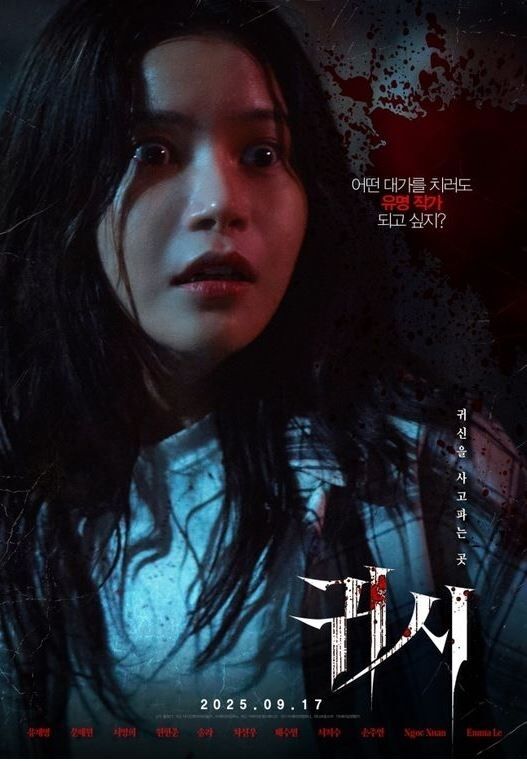 그룹 마마무 멤버 솔라의 스크린 데뷔작 '귀시'./(주)바이포엠스튜디오