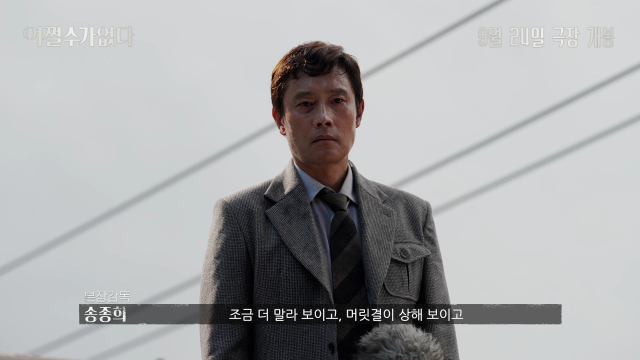 영화 '어쩔수가없다' 마스터스 컷 영상/CJENM