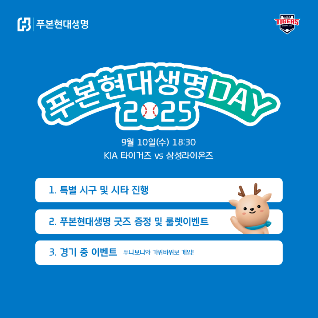 KIA, 푸본현대생명데이/KIA 타이거즈