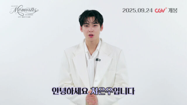 '차은우 : 메모리즈 인 시네마'/CJ 4DPLEX