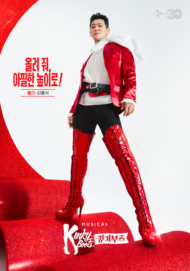 '킹키부츠' 강홍석/킹키부츠