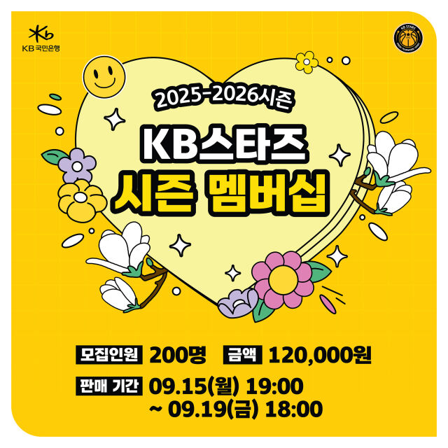 KB스타즈 시즌 멤버십 회원 모집./KB스타즈