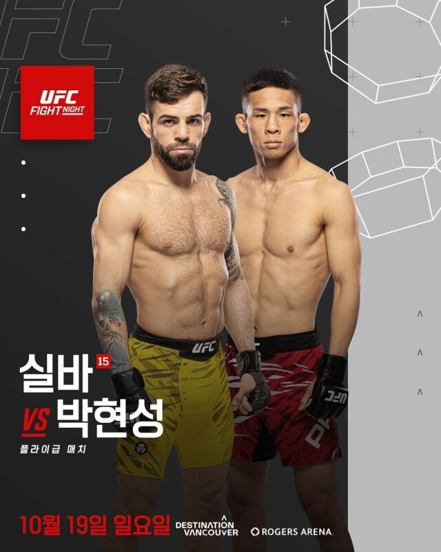 박현성(오른쪽)-부르노 실바 경기 포스터. /UFC 제공