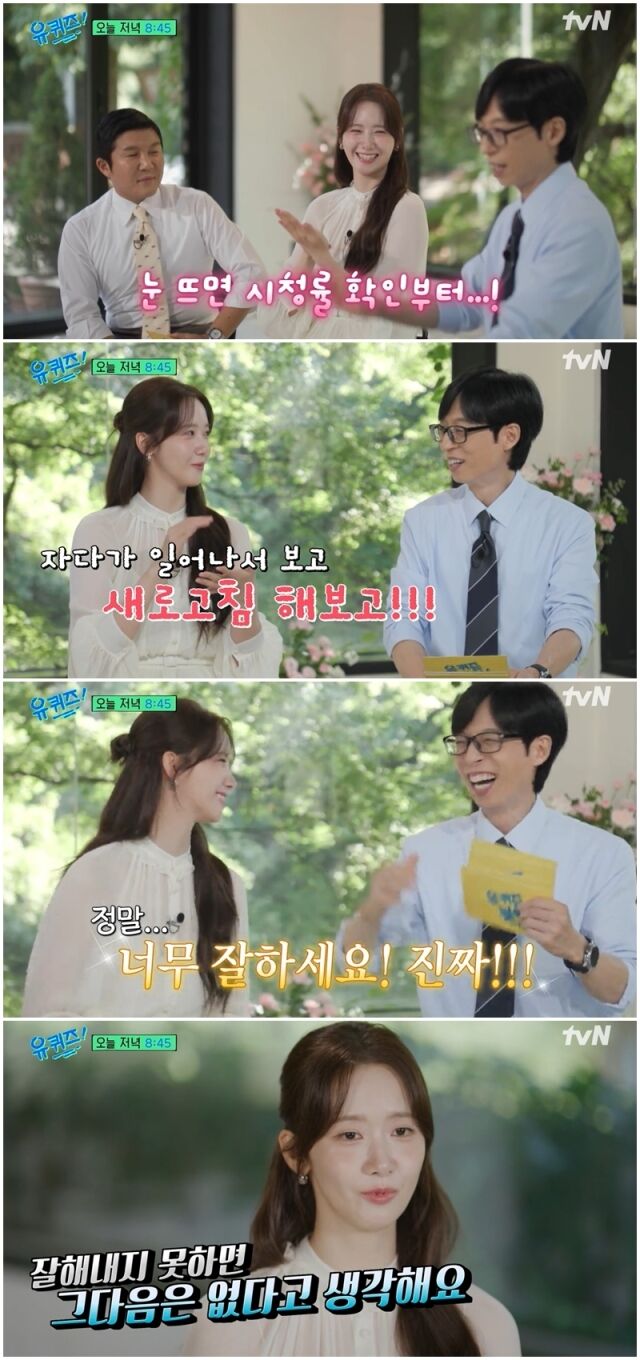 임윤아, 유재석./'유퀴즈'