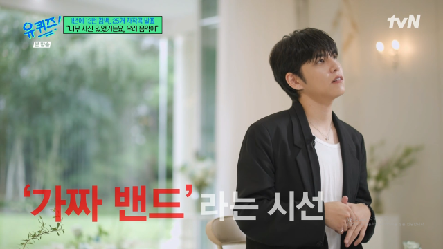 밴드 데이식스 멤버 원필이 데뷔 초 부정적인 시선을 떠올렸다. / tvN '유퀴즈'