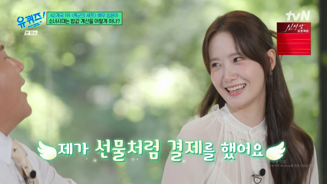 / tvN '유퀴즈'