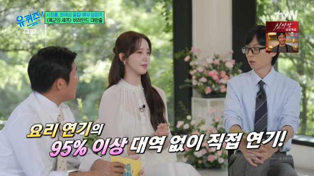 / tvN '유퀴즈'