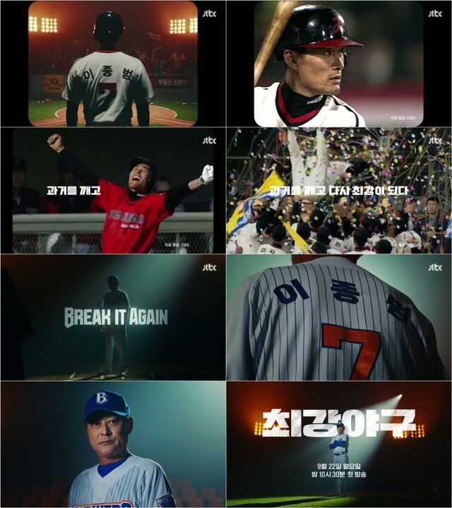 '최강야구' 티저 예고편 / JTBC