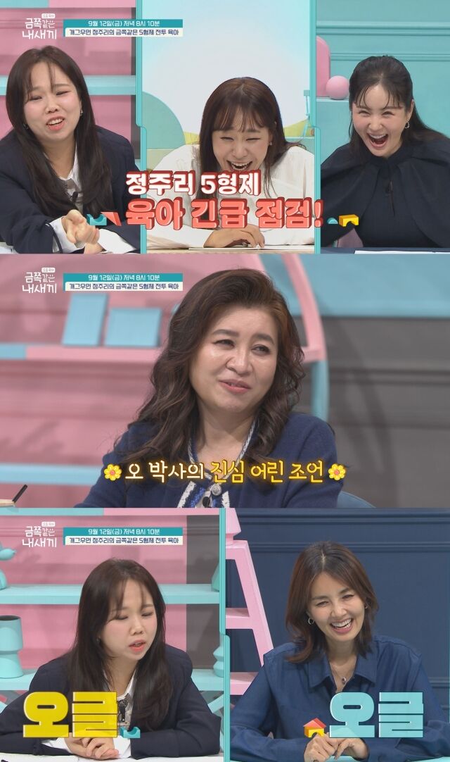 / 채널A ‘요즘 육아 – 금쪽같은 내 새끼’