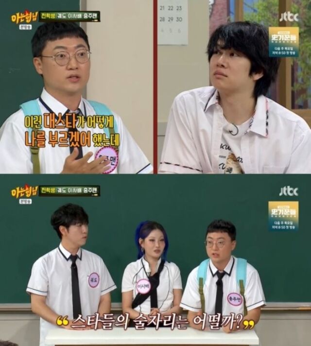 충주맨과 김희철. /SBS '아는 형님'