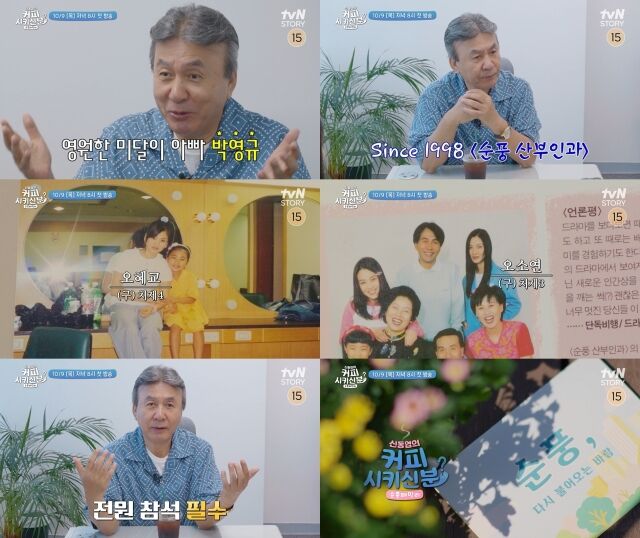 / tvN STORY '신동엽의 커피 시키신 분? 순풍 패밀리'