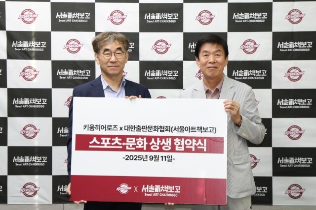 키움, 서울아트책보고와 협약 체결/키움 히어로즈