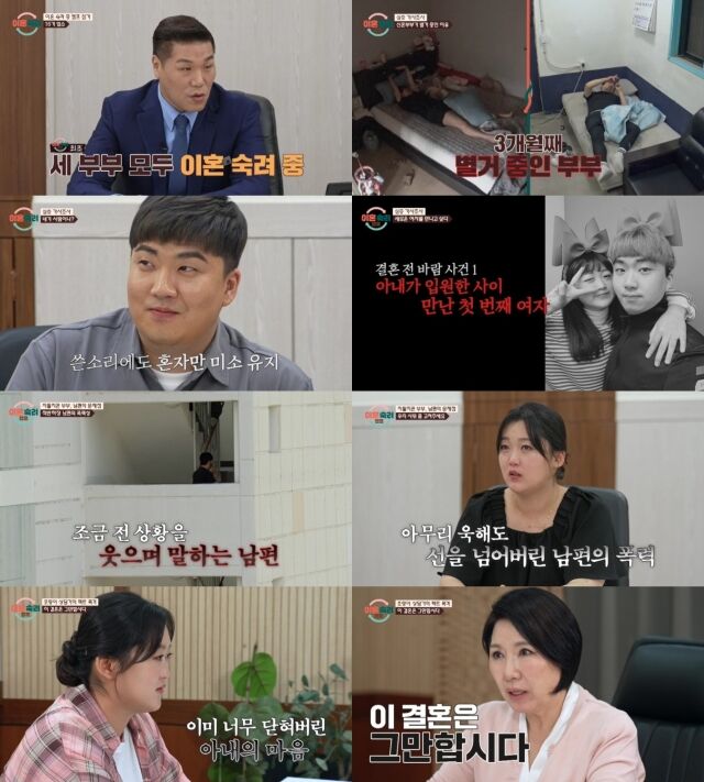 이혼숙려캠프 53화 / JTBC