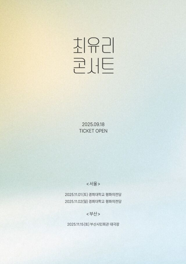 최유리 / 네이브 제공