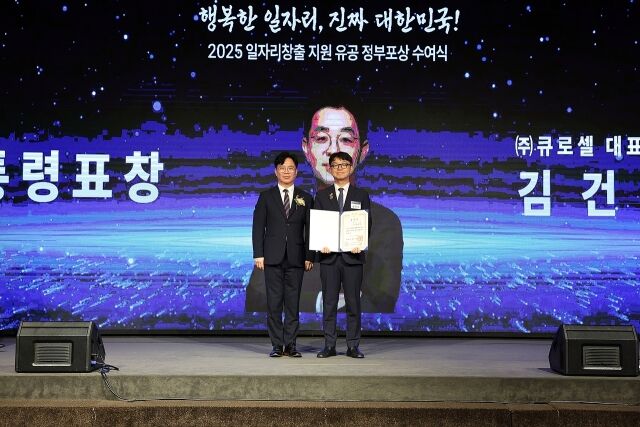 ‘2025년 일자리창출 유공’ 대통령표창을 수상하는 큐로셀 김건수 대표(오른쪽). /큐로셀