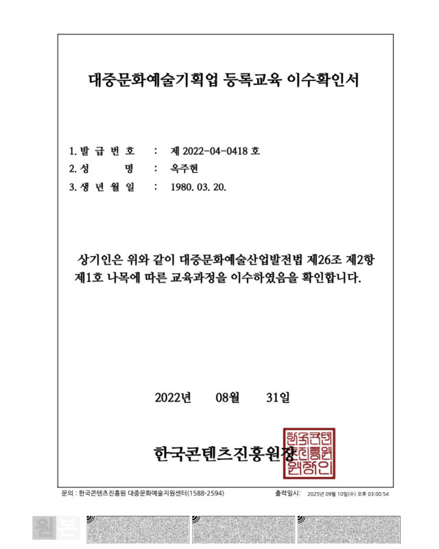 옥주현 / TOI엔터테인먼트-(주)타이틀롤