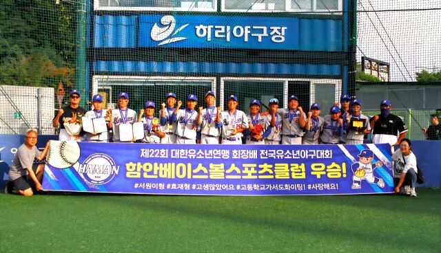 함안BSC 선수들이 우승 세리머니를 펼치고 있다. /대한유소년야구연맹 제공