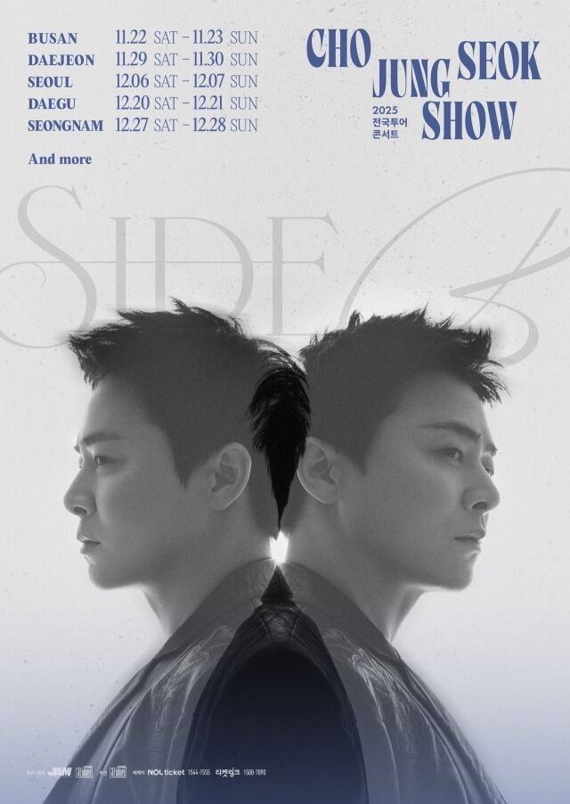 조정석 전국투어 콘서트 포스터/잼 엔터테인먼트