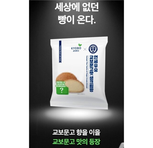 /교보문고 이벤트 페이지 캡처