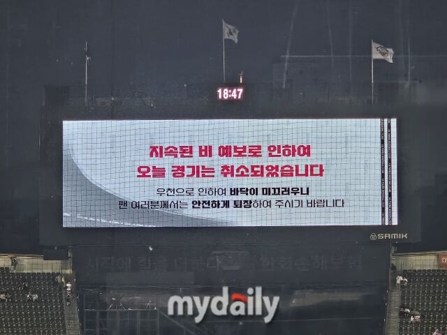 LG와 NC의 맞대결이 우천 취소됐다./잠실=심혜진 기자