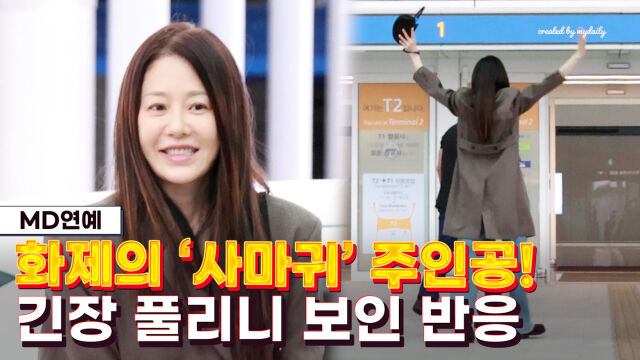 고현정 / 마이데일리