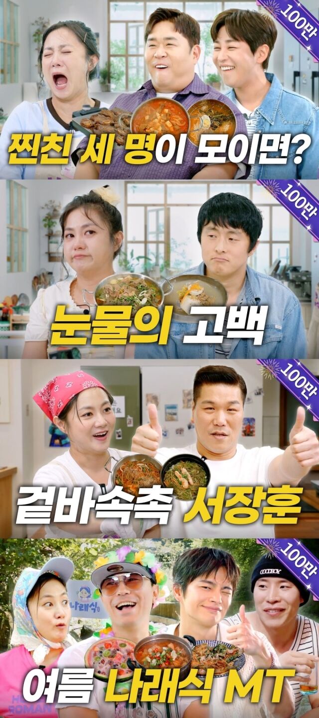 박나래 '나래식' / 유튜브 '나래식'