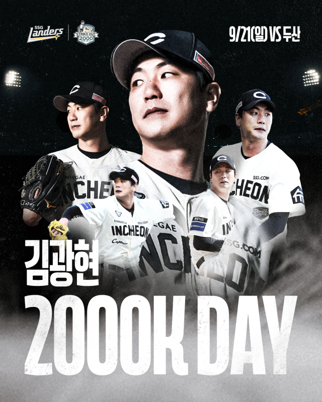 /SSG 랜더스