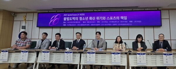 스포츠포럼21 제공