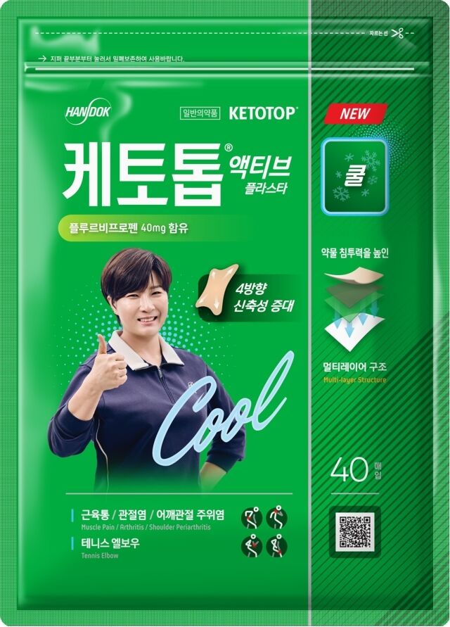 케토톱 액티브 쿨. /한독
