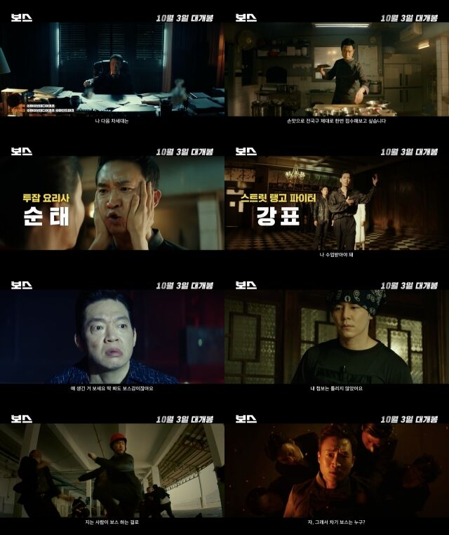 영화 '보스' 캐릭터 예고편/하이브미디어코프