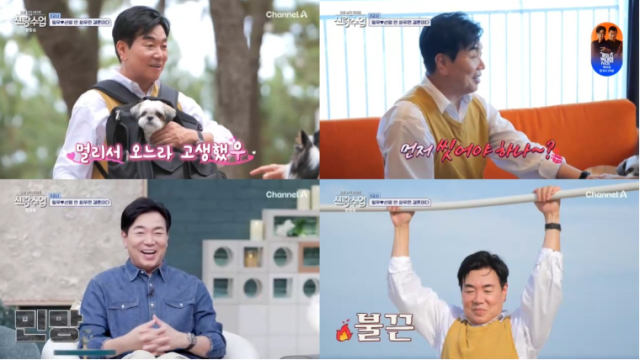 배우 김일우. /채널A ‘요즘 남자 라이프 신랑수업’