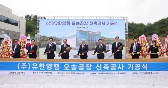 동화 갈용선 부사장(왼쪽부터), 전인CM 장희정 대표이사, 유한양행 약품사업본부장 유재천 부사장, 유한양행 R&D총괄 김열홍 사장, 유한양행 조욱제 대표이사 사장, 유한양행 경영관리본부장 이병만 부사장, 유한양행 생산본부장 강대식 전무, 범일건설 설병덕 대표이사, 벽진종합건축사사무소 이민자 대표이사. /유한양행