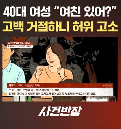 '사건반장'./JTBC