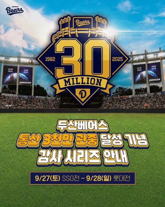 두산 베어스