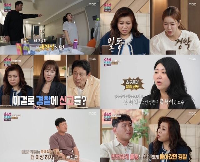 '결혼지옥'/MBC