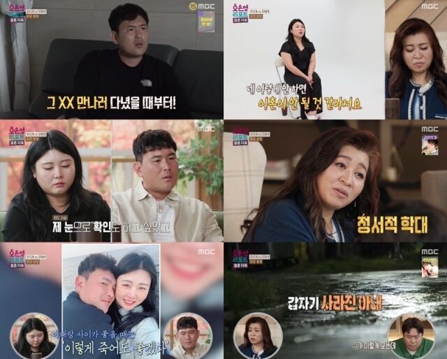 '결혼지옥'/MBC