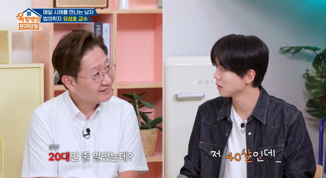 유성호 교수, 주우재./KBS