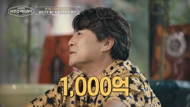 '이웃집 백만장자'/EBS