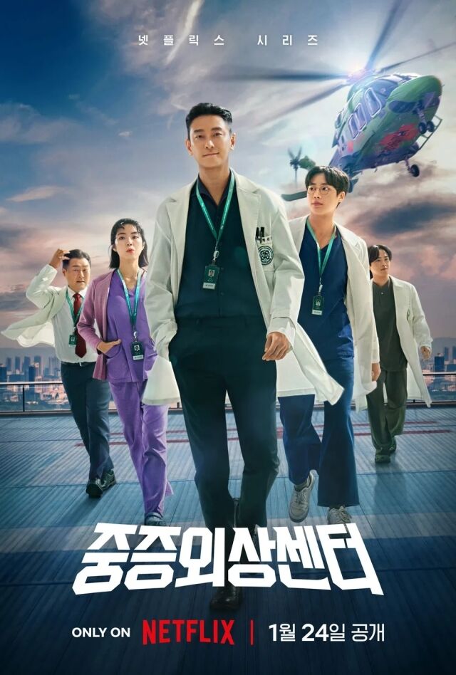 넷플릭스 오리지널 시리즈 '중증외상센터' 포스터/넷플릭스
