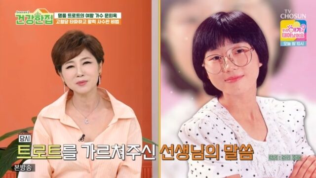 TV조선 '건강한 집2'/TV조선 '건강한 집2' 방송 캡처