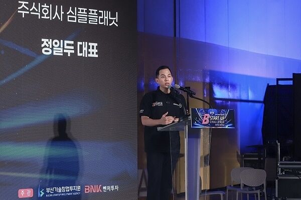 (마이데일리) 심플플래닛, 부산시 주최 '제7회 B-스타트업 챌린지' 금상 수상