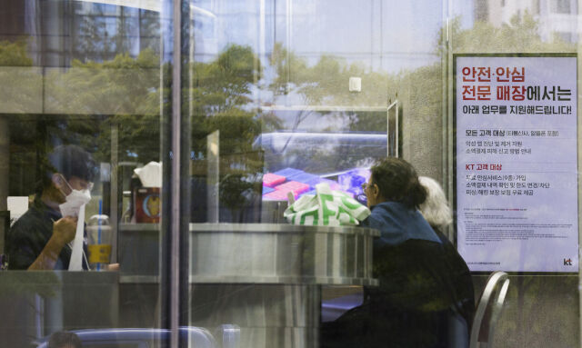 서울 시내 한 KT대리점. /뉴시스