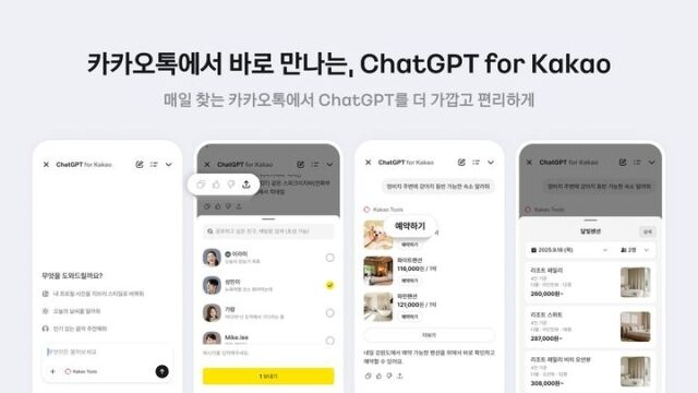 카카오톡 챗GPT. /카카오