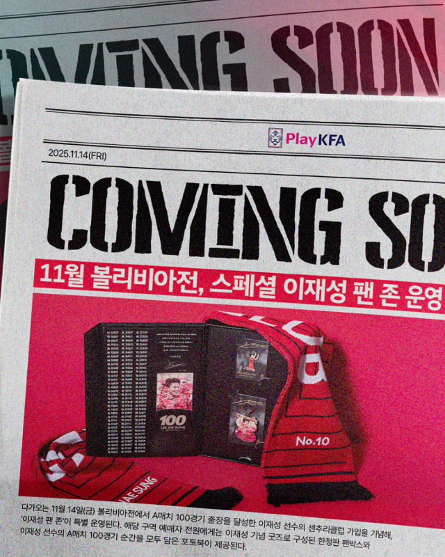 대한축구협회(KFA)가 오는 14일 볼리비아전에서 이재성의 A매치 100경기 달성을 기념하는 기념식을 진행한다./KFA