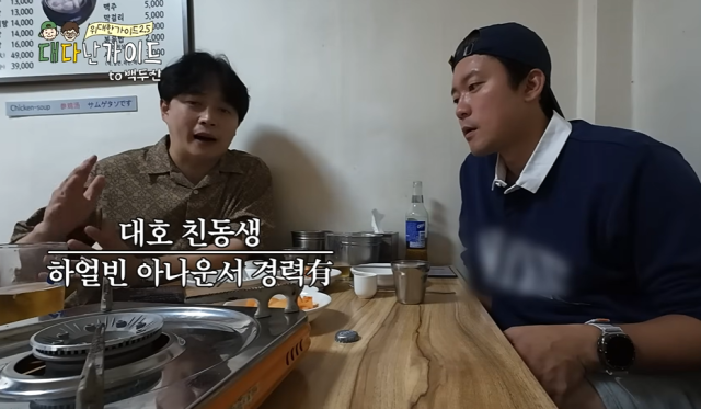 '대다난 가이드'/MBC에브리원