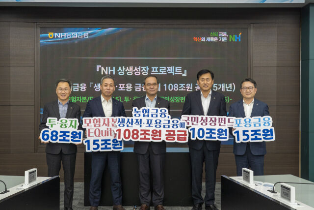 NH농협금융지주는 4일 본사에서 ‘생산적 금융 활성화 전담조직’ 킥 오프 회의를 열고 ‘NH 상생성장 프로젝트’를 추진한다고 밝혔다.